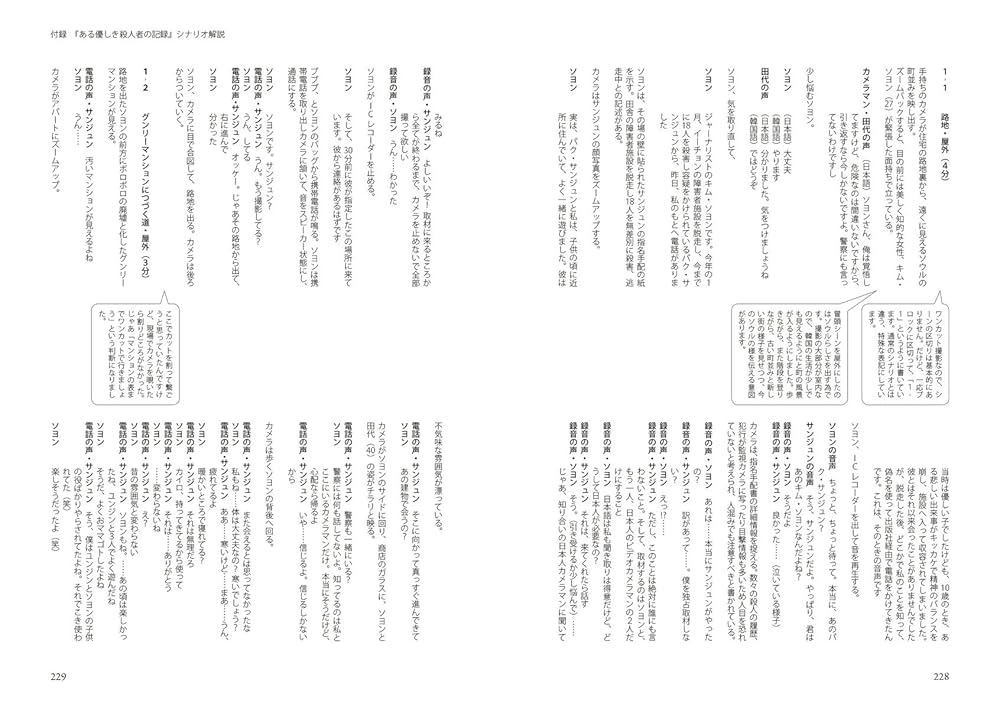 フェイクドキュメンタリーの教科書: リアリティのある“嘘